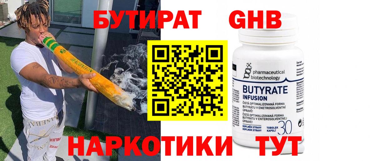 Бутират 99% Пенза