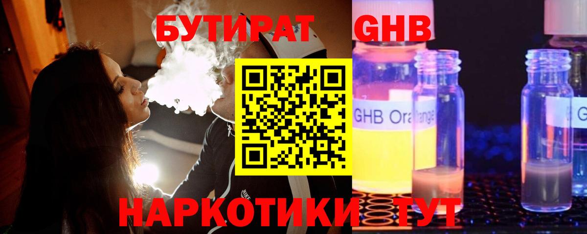 Пенза  БУТИРАТ бутик  Вход с VPN 