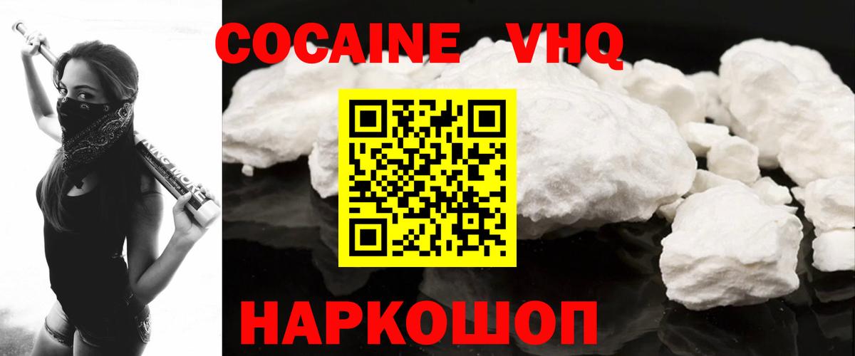 COCAIN  КОКАИН VHQ  Вход с VPN  Пенза 