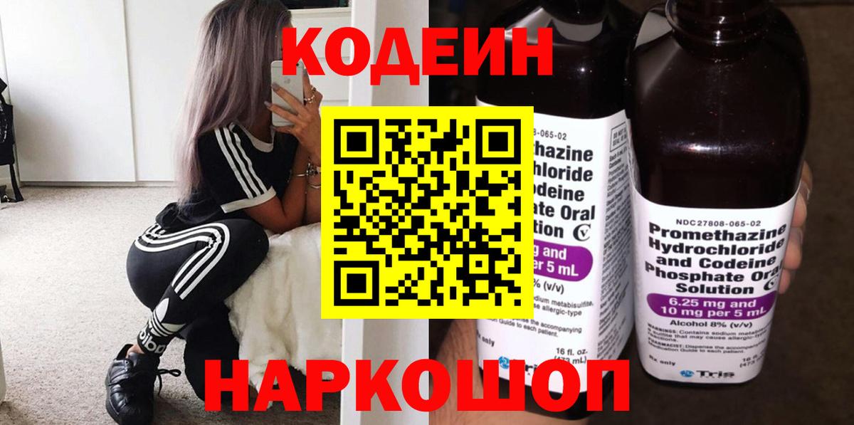 Кодеин напиток Lean (лин)  Кодеиновый сироп Lean напиток Lean (лин)  Пенза 
