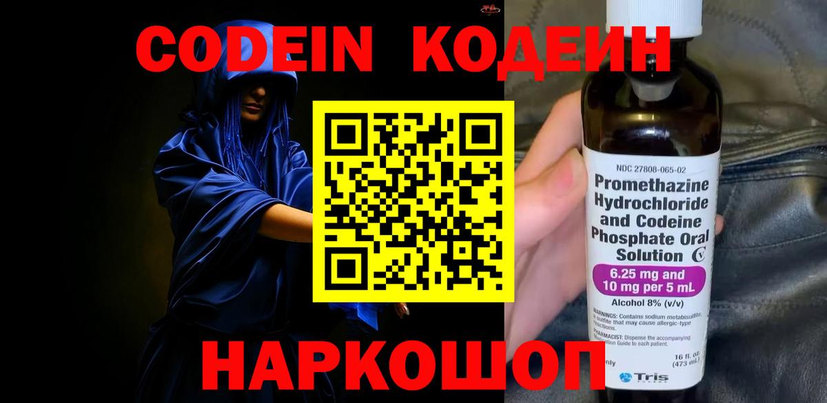 Пенза  Кодеиновый сироп Lean Purple Drank  Кодеиновый сироп Lean Purple Drank  Вход с VPN 