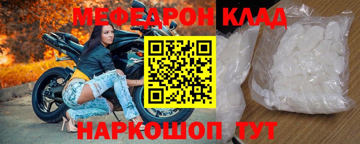 МЕФ кристаллы Пенза