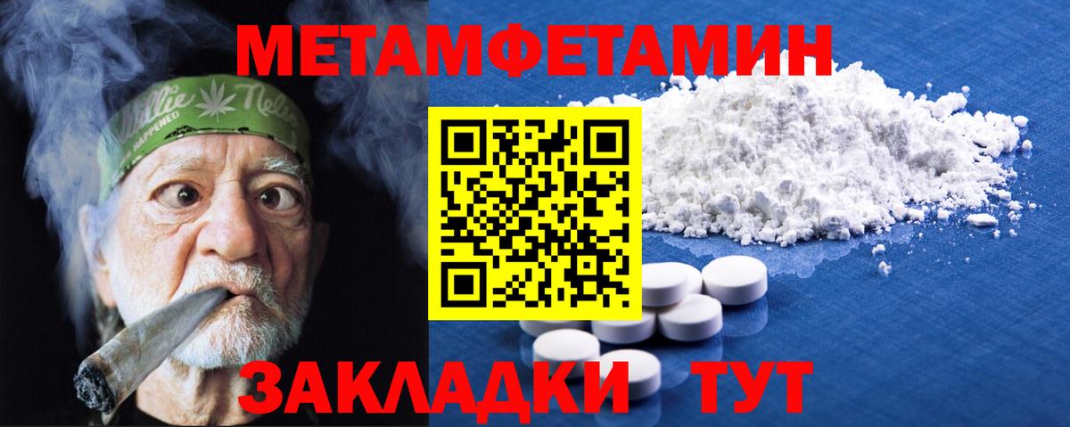Первитин  Пенза  МЕТАМФЕТАМИН Methamphetamine 