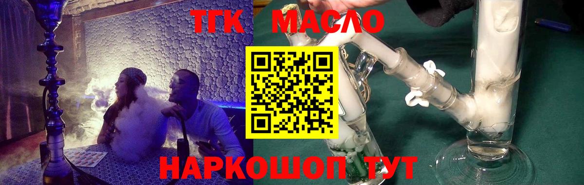 ТГК THC oil Пенза